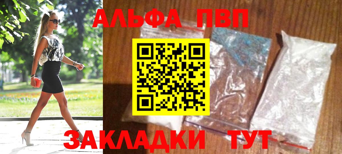 Альфа ПВП СК КРИС  купить наркотики цена  A-PVP кристаллы  Alfa_PVP Crystall  Комсомольск-на-Амуре  Вход с VPN 