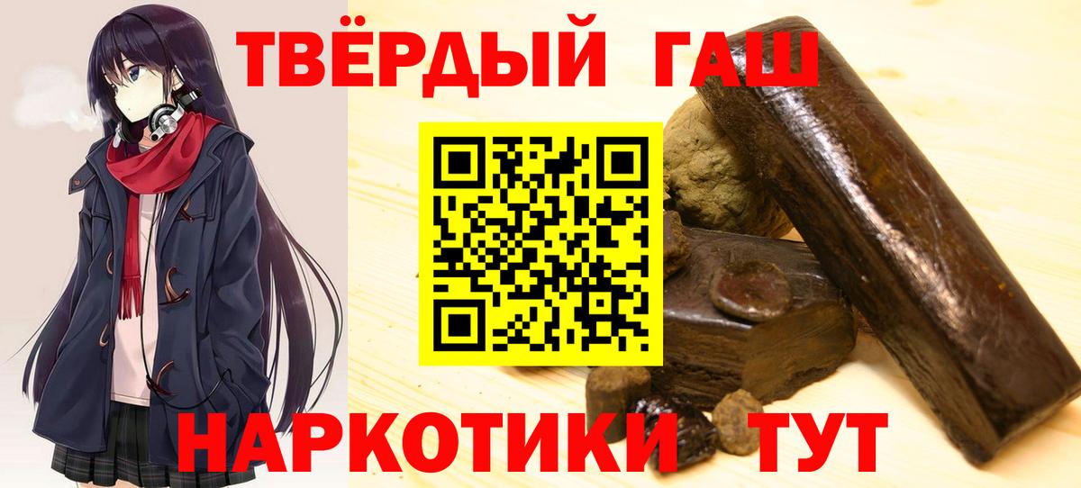 ГАШ 40% ТГК  ГАШИШ  Комсомольск-на-Амуре  Вход с VPN  Гашиш гашик 