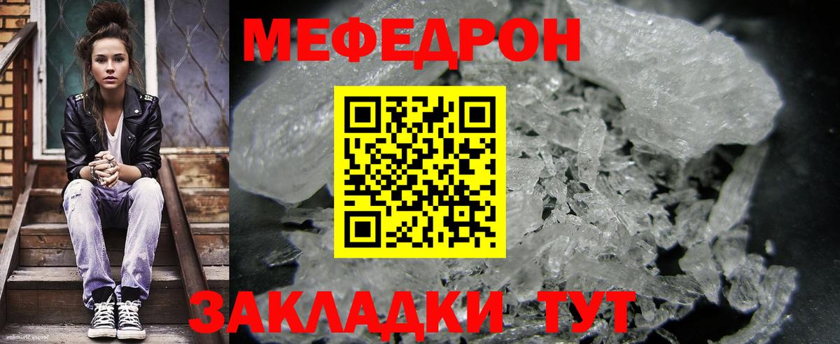 Меф мяу мяу Комсомольск-на-Амуре