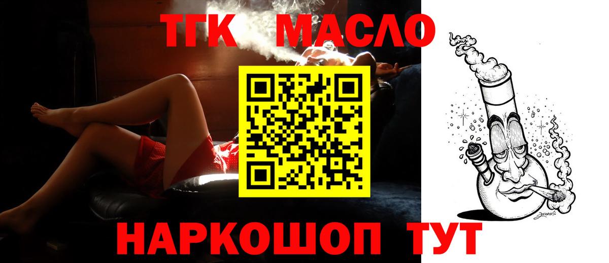 ТГК THC oil Комсомольск-на-Амуре